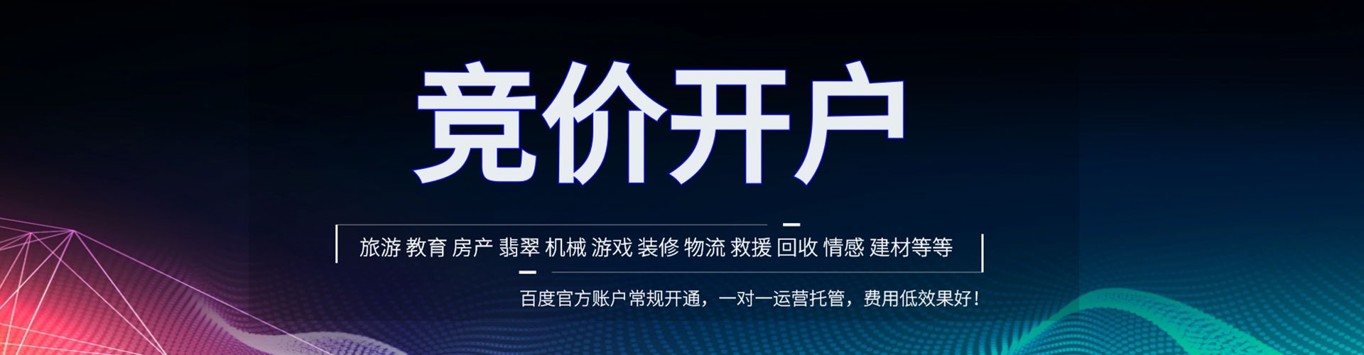 纳溪竞价推广开户